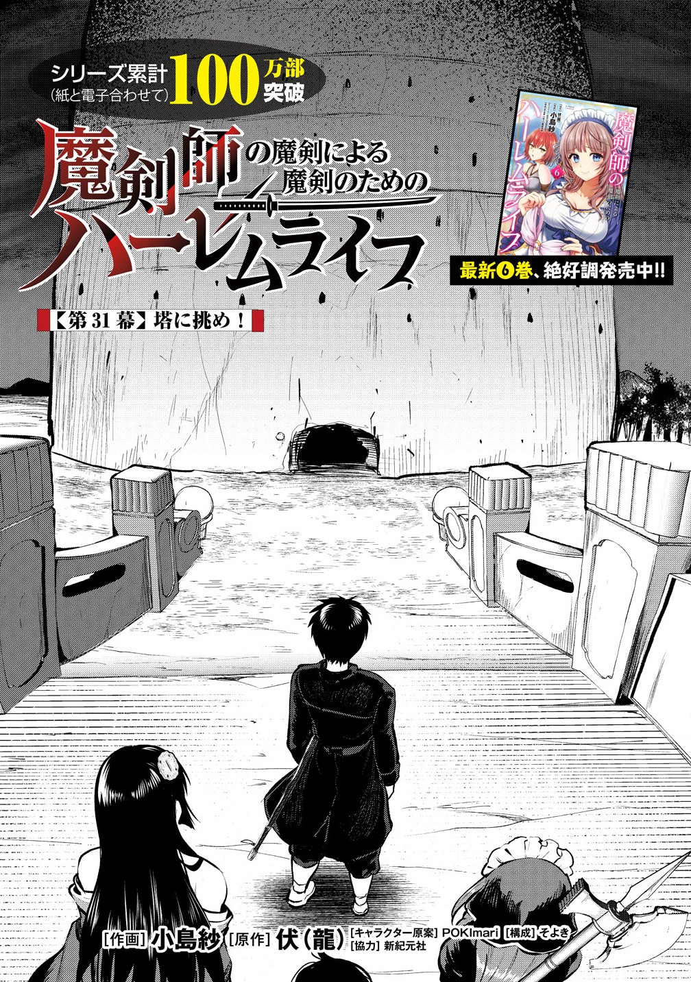 Makenshi no Maken Niyoru Maken no Tame no Harem Life - Chapter 31.1 - Page 1